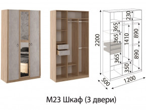 М23 Шкаф 3-х створчатый в Дегтярске - degtyarsk.магазин96.com | фото