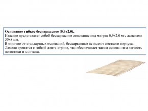 Основание кроватное бескаркасное 0,9х2,0м в Дегтярске - degtyarsk.магазин96.com | фото