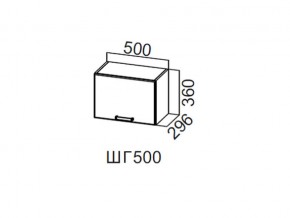 ШГ500/360 Шкаф навесной 500/360 (горизонт.) в Дегтярске - degtyarsk.магазин96.com | фото