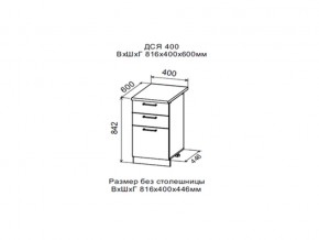 Шкаф нижний ДСЯ400 с 3-мя ящиками в Дегтярске - degtyarsk.магазин96.com | фото