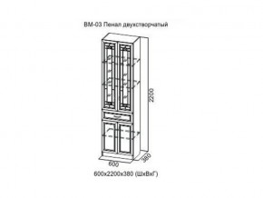 ВМ-03 Пенал двухстворчатый в Дегтярске - degtyarsk.магазин96.com | фото