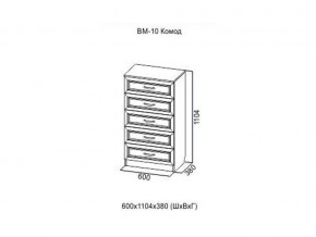 ВМ-10 Комод в Дегтярске - degtyarsk.магазин96.com | фото