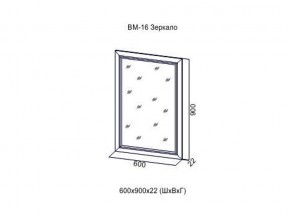 ВМ-16 Зеркало в раме в Дегтярске - degtyarsk.магазин96.com | фото